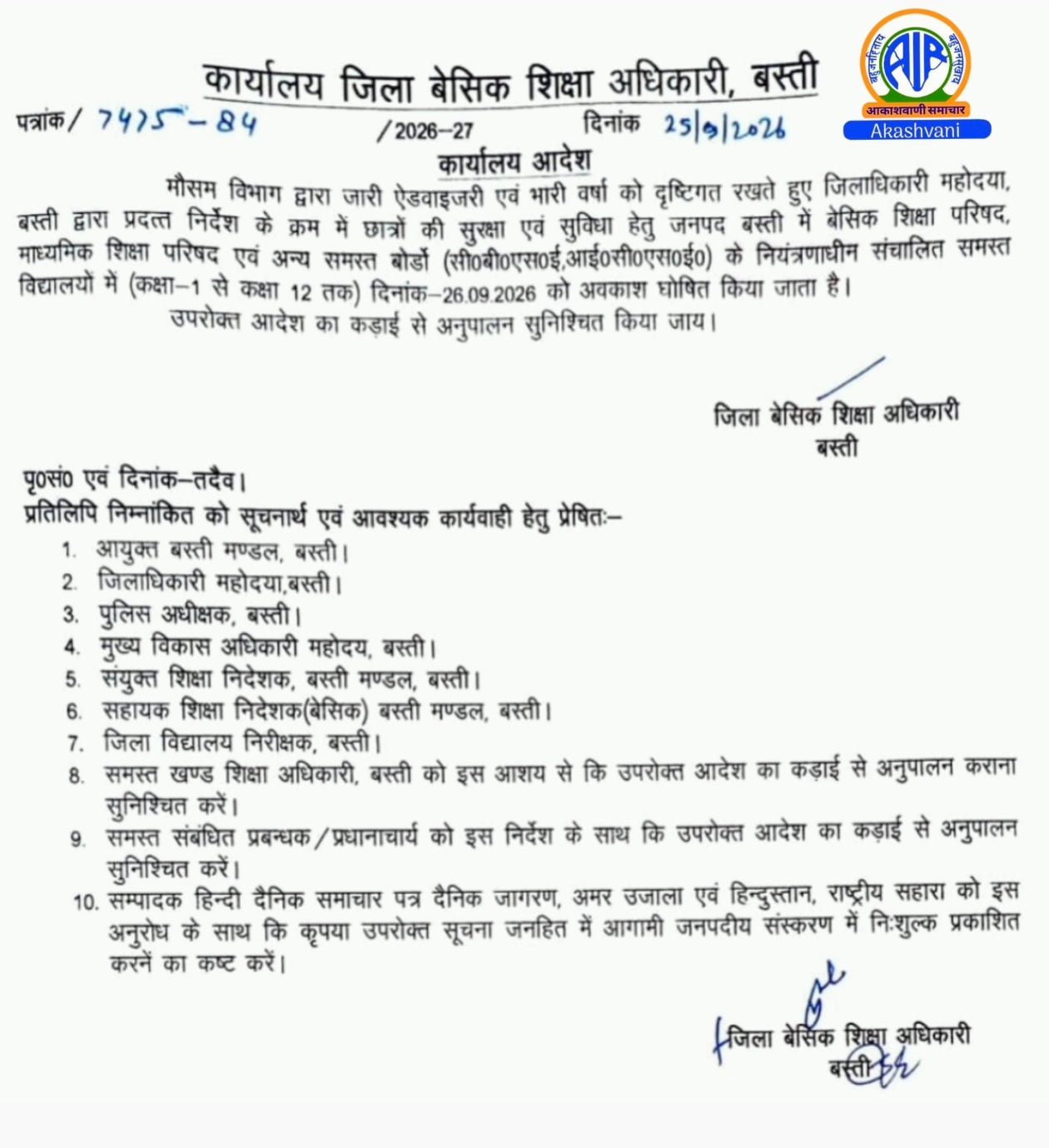 बस्ती में बारिश के चलते कल से कक्षा 1 से 12 तक के स्कूल बंद