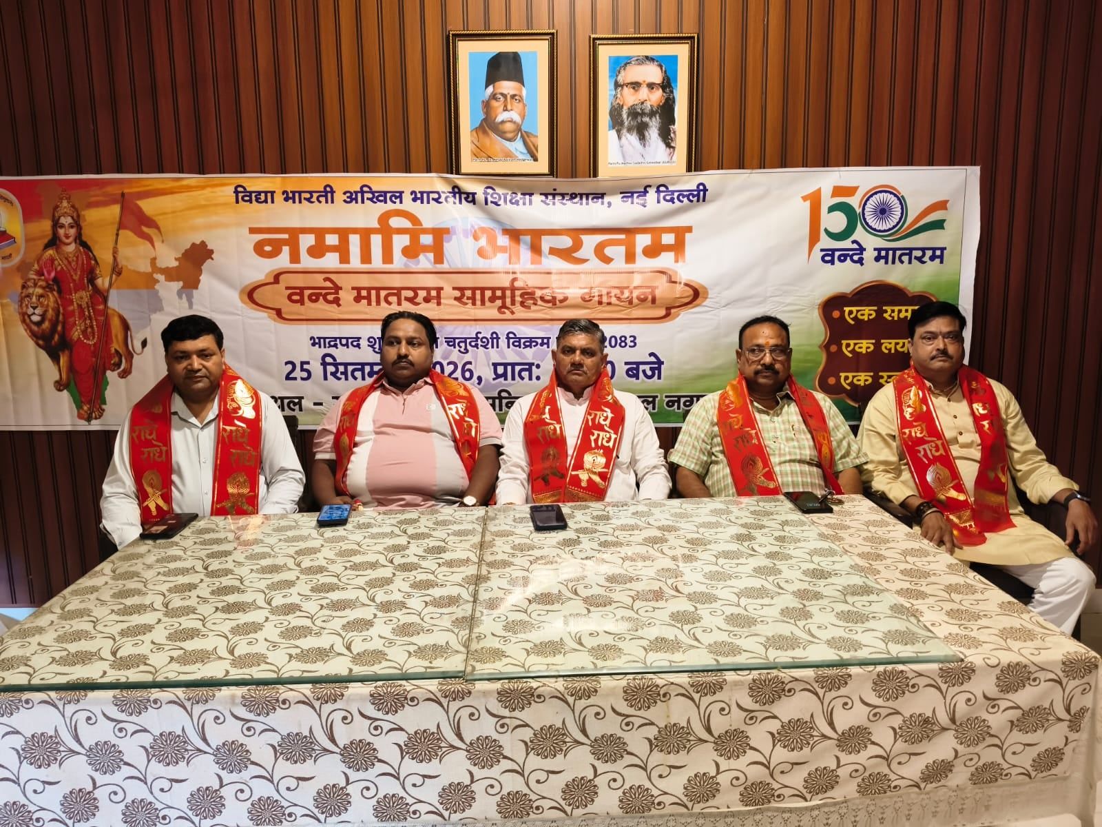 यूपी के मथुरा में गूंजेगा ‘वंदे मातरम्