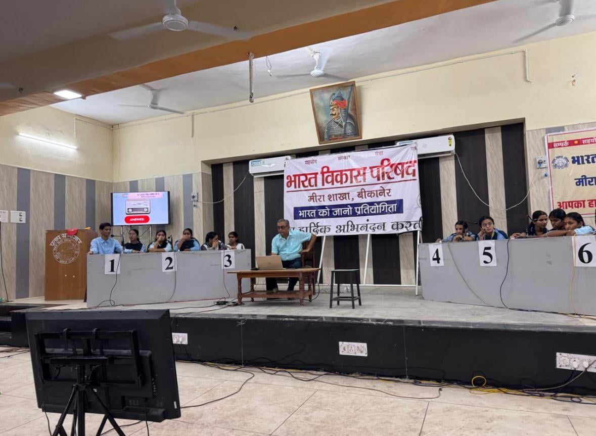 बीकानेर में 18 स्कूलों के विद्यार्थियों ने दी ‘भारत को जानो’ परीक्षा