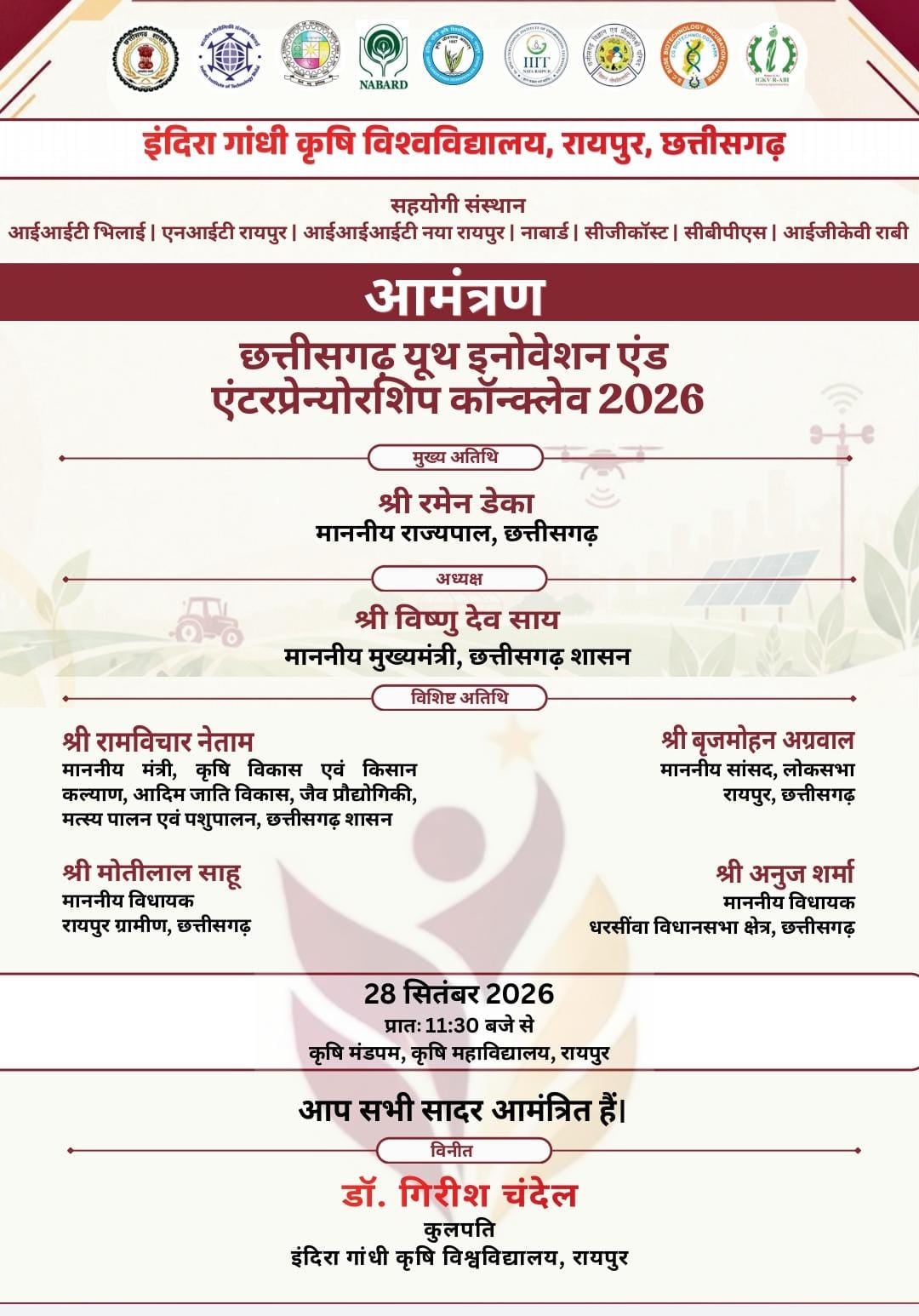 ‘यूथ इनोवेशन और एंटरप्रेन्योरशिप कॉन्क्लेव‘ का आज होगा शुभारंभ