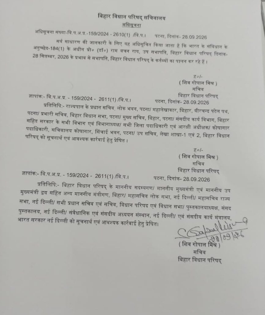 बिहार विधान परिषद के नए सभापति बने डॉ. रामवचन राय