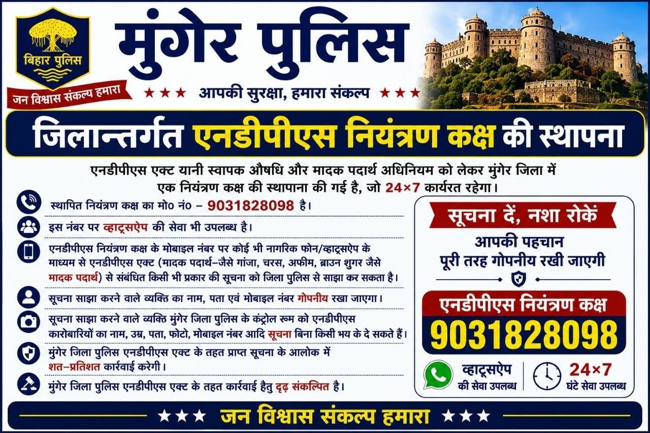 मुंगेर : मादक पदार्थ के खिलाफ कार्रवाई, तीन गिरफ्तार