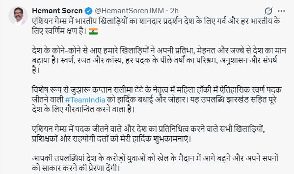 एशियाई खेलों में भारतीय खिलाड़ियों के प्रदर्शन पर मुख्यमंत्री हेमंत सोरेन ने जताया गर्व