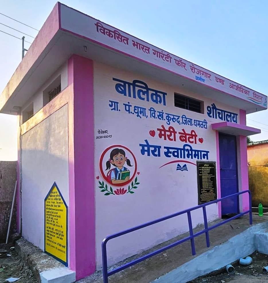 ‘मेरी बेटी–मेरा अभिमान’ के अंतर्गत धमतरी के धूमा में बना प्रथम बालिका शौचालय