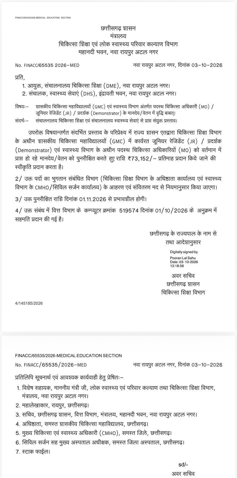डॉक्टरों के स्टाइपेंड में वृद्धि का वायरल आदेश फर्जी, चिकित्सा शिक्षा विभाग ने किया खंडन