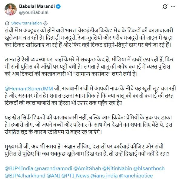 भारत-वेस्टइंडीज मैच के टिकटों की कालाबाजारी पर बाबूलाल मरांडी ने उठाए सवाल