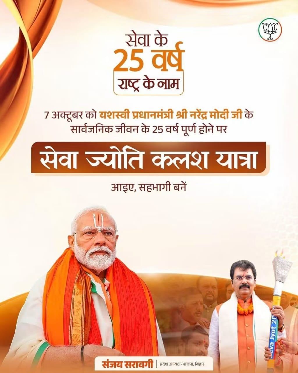 प्रधानमंत्री के देश सेवा के 25 वर्ष पूरे होने पर रांची के ओटीसी ग्राउंड में कार्यक्रम कल, तैयारियां पूरी