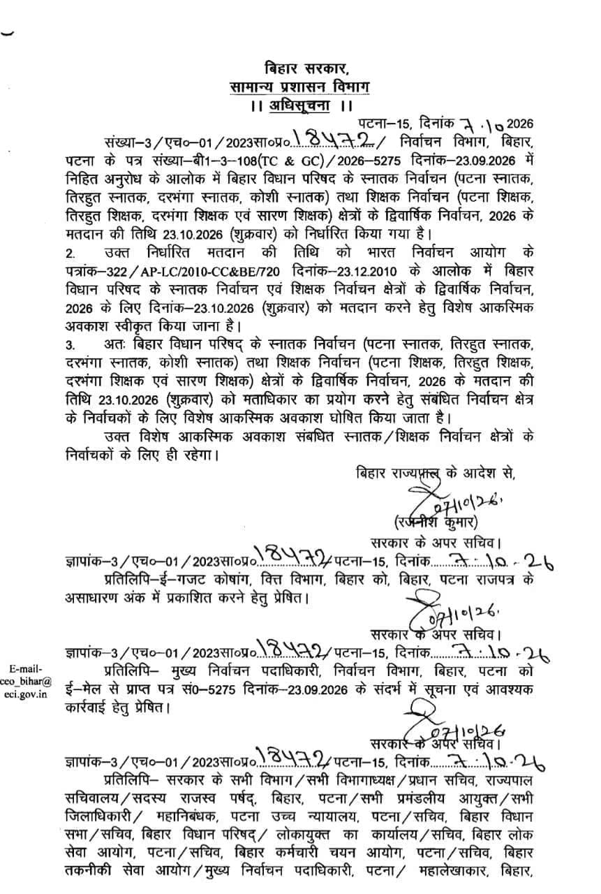 बिहार विधान परिषद चुनाव को लेकर सरकार का बड़ा फैसला