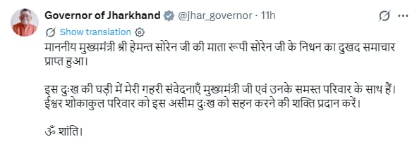 रूपी सोरेन के निधन पर प्रधानमंत्री, राज्यपाल, नेता प्रतिपक्ष, भाजपा प्रदेश अध्यक्ष समेत कई नेताओं ने जताया शोक
