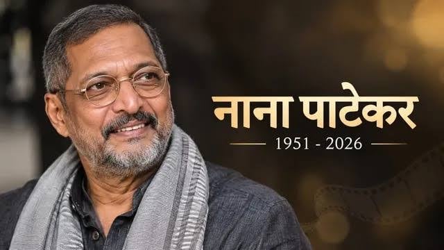 अभिनेता नाना पाटेकर का आज शाम 4 बजे पुणे के पास डोन्जे में अंतिम संस्कार किया जाएगा