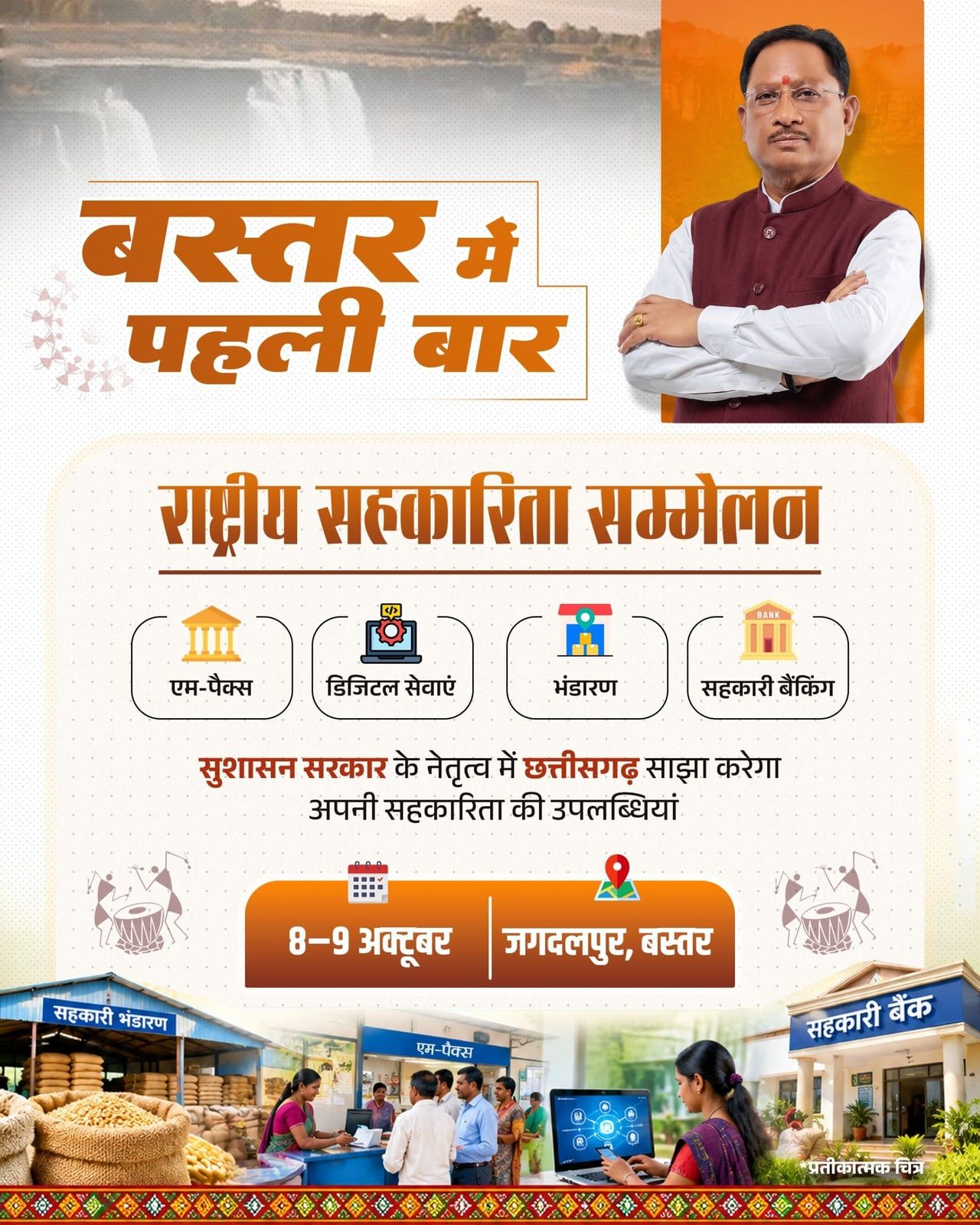 छत्तीसगढ़: बस्तर संभाग के मुख्यालय जगदलपुर में दो दिवसीय राष्ट्रीय सहकारी सम्मेलन आयोजित