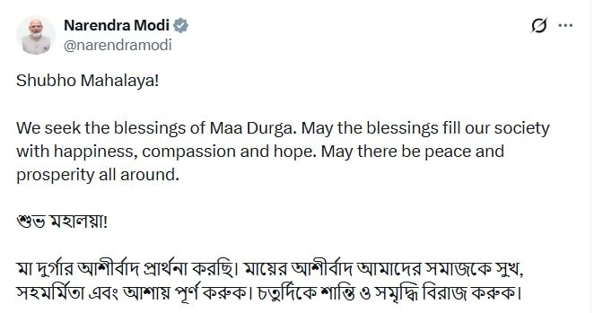 पीएम मोदी ने महालया के अवसर पर शुभकामनाएं दीं