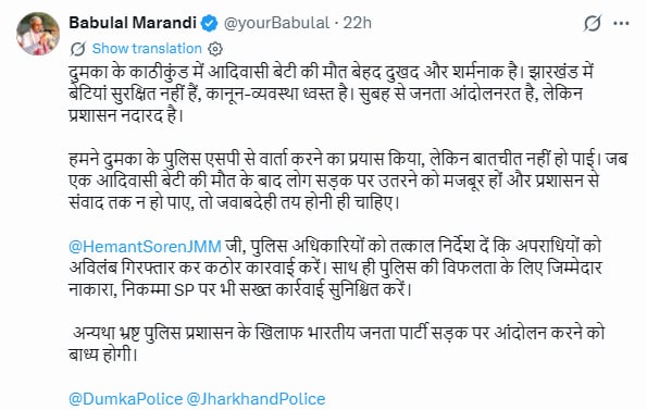 बाबूलाल मरांडी ने दुमका में आदिवासी बेटी के मौत मामले में पुलिस की कार्यशैली पर उठाए सवाल