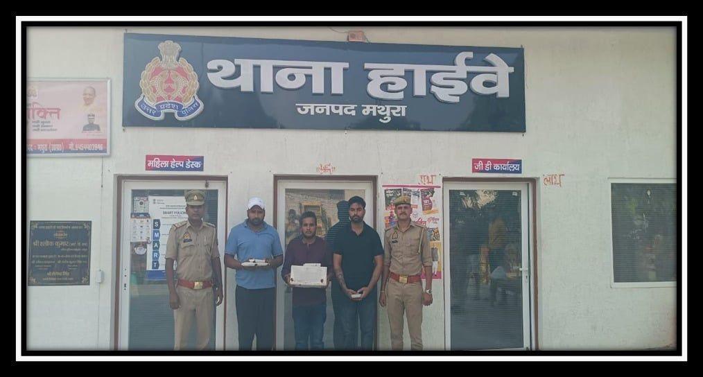 यूपी के मथुरा में चाइनीज ऐप के जरिए अवैध वित्तीय गतिविधियों का खुलासा, मास्टरमाइंड समेत 3 गिरफ्तार