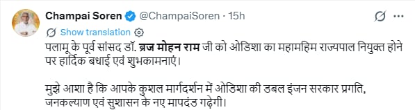 पलामू के पूर्व सांसद ब्रज मोहन राम बनाए गए ओडिशा के राज्यपाल, नेताओं ने दी बधाई