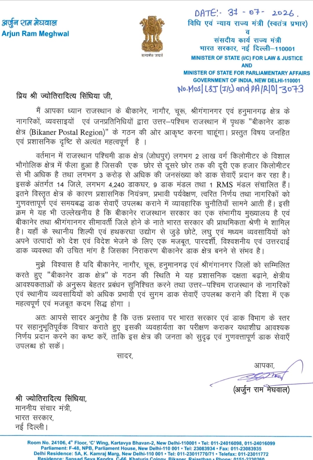 बीकानेर में नए डाक क्षेत्रीय कार्यालय को मंजूरी