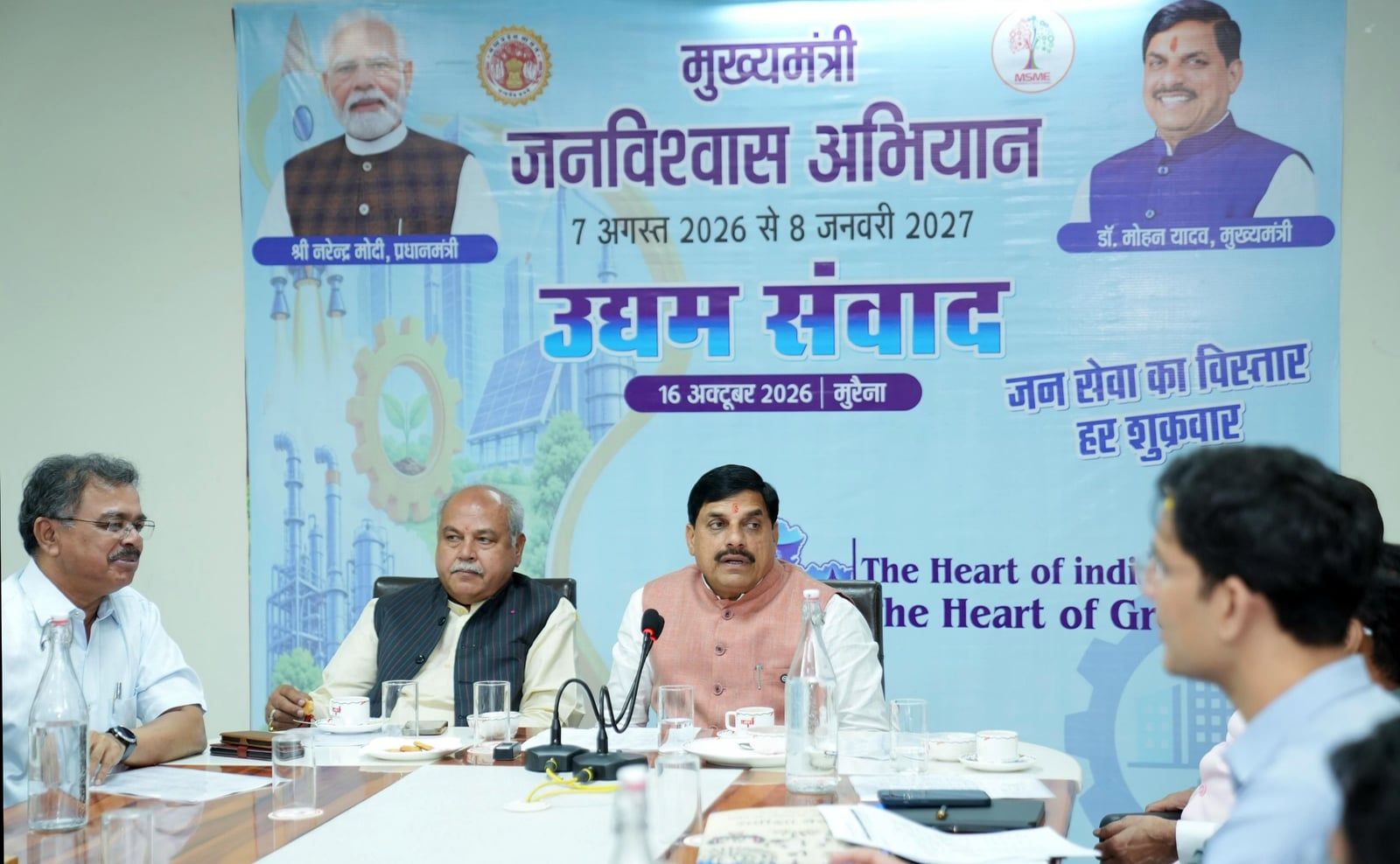 मुरैना - मुख्यमंत्री जनविश्वास अभियान के अंतर्गत मुख्यमंत्री डॉ. मोहन यादव ने उद्यमियों से संवाद किया