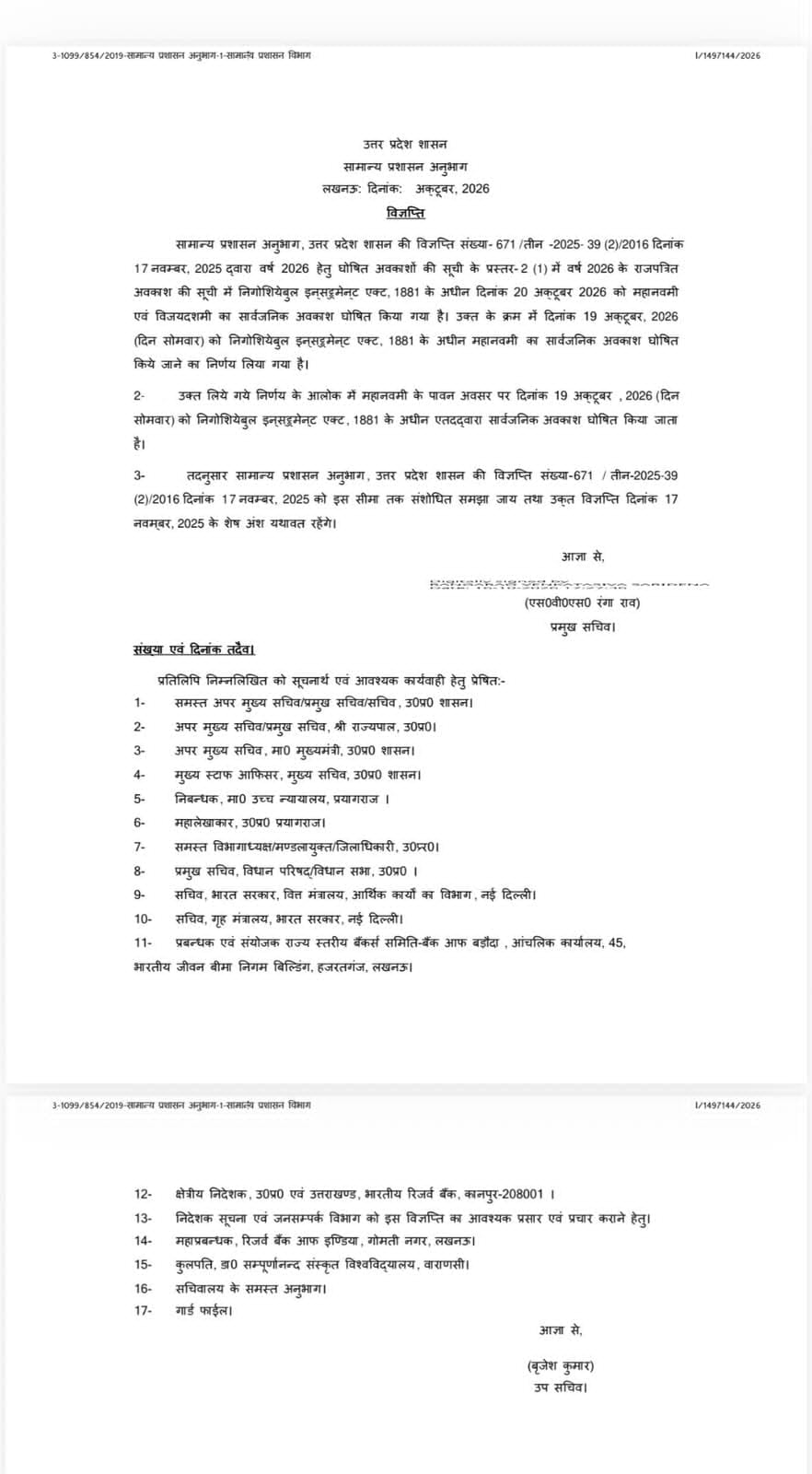 प्रदेश सरकार ने 19 अक्टूबर 2026 को महानवमी पर प्रदेशभर में सार्वजनिक अवकाश घोषित किया
