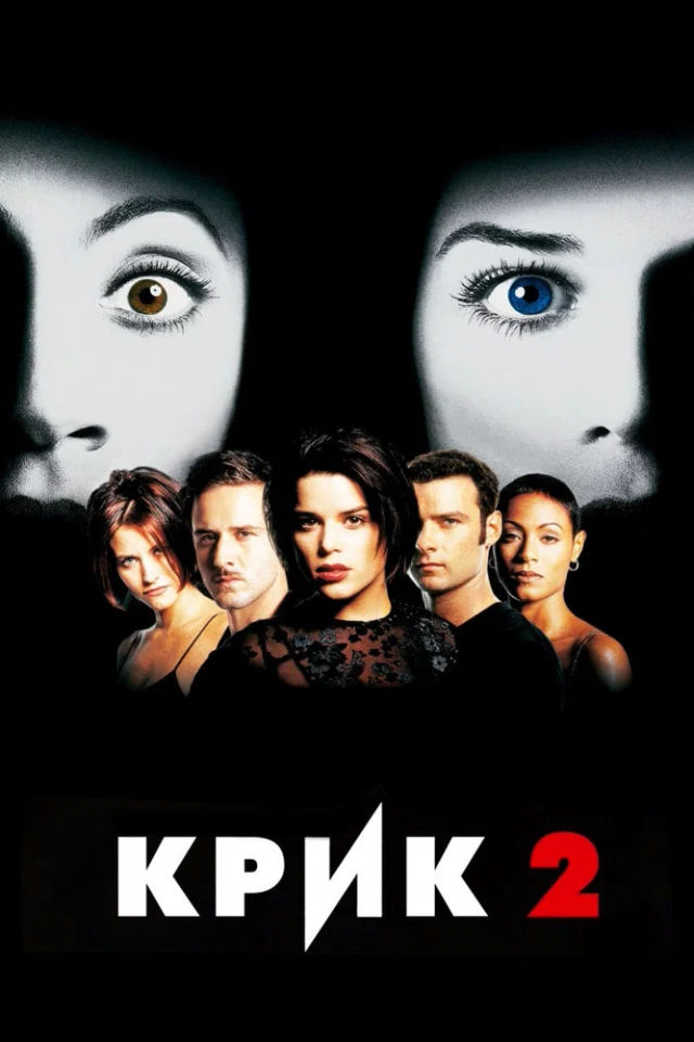 The Крик 2 poster