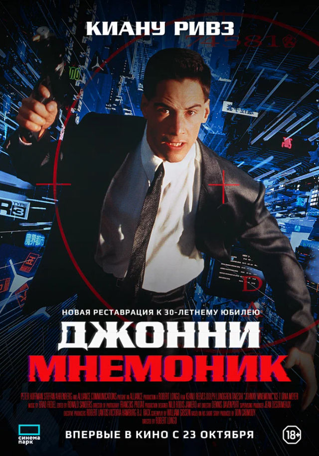 The Джонни Мнемоник poster