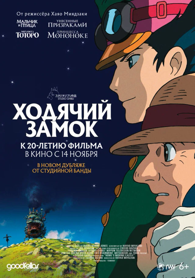 The Ходячий замок poster