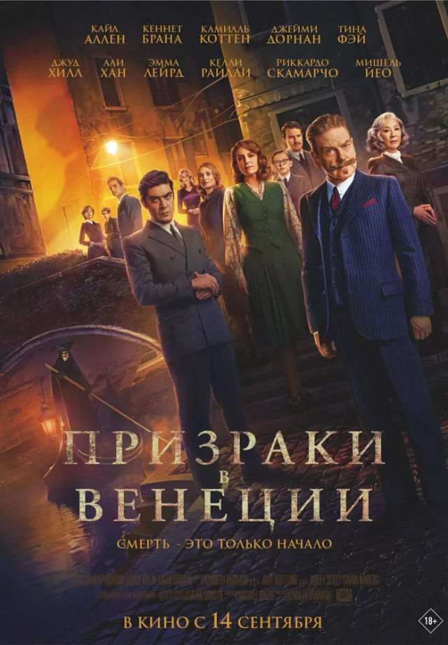 The Призраки в Венеции poster