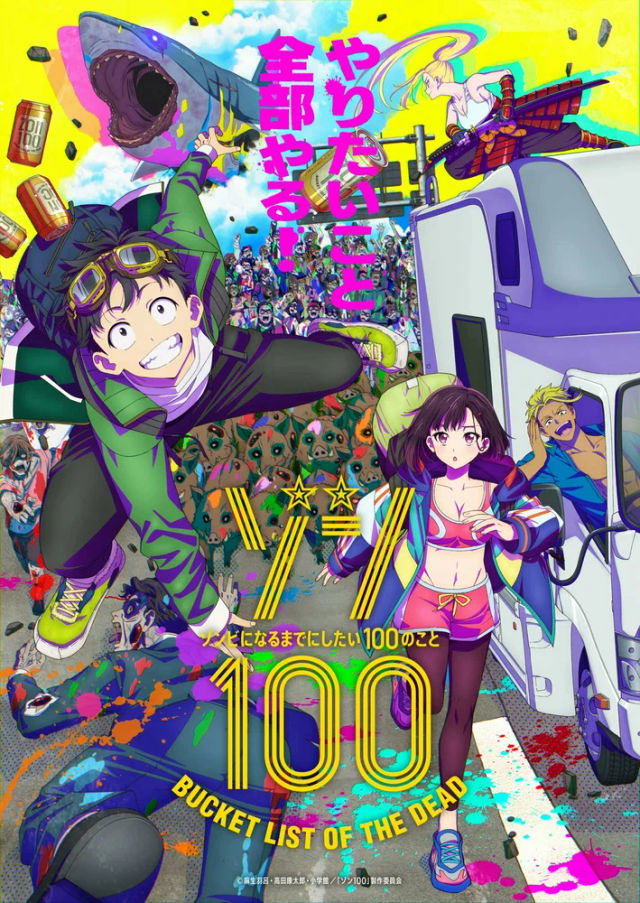 The Зомби-апокалипсис и список из 100 дел, что я выполню перед смертью poster
