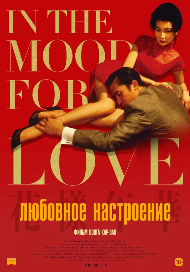 The Любовное настроение poster