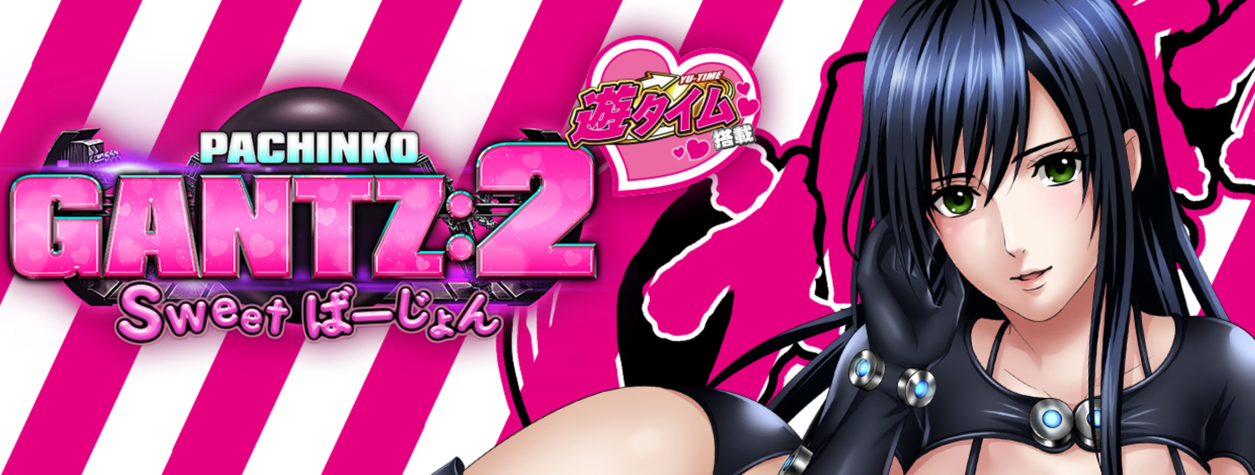 P ぱちんこ GANTZ2 Sweet ばーじょん　メイン画面1