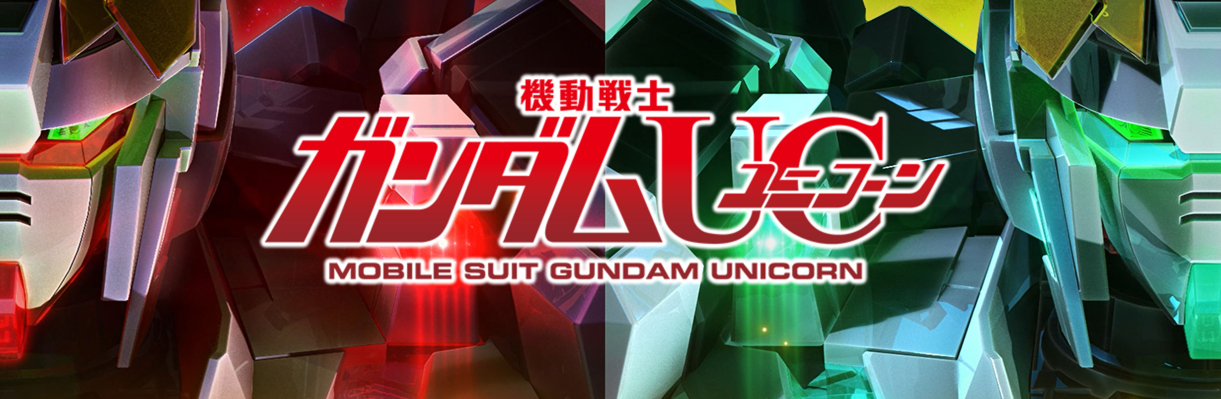 S 機動戦士ガンダムユニコーン　メイン画面
