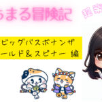 『にゃちまるのカジノ冒険記』 ~K8カジノ ビッグバスボナンザ ホールド&スピナー 紹介編 ~ Capture