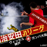 【2019年】最も激しい試合だったヴィッセル神戸VSガンバ大阪を人気配信者Leoが熱血解説!! Capture