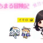 『にゃちまるのカジノ冒険記』 ~K8カジノ イテロ 紹介編 ~ Capture