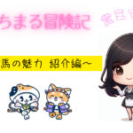 『にゃちまるのカジノ冒険記』 K8カジノでついに競馬が導入!競馬の魅力 紹介編 Capture