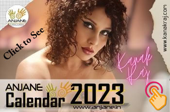 Calendar 2023 | ANJANE Calendar 2023 | Calendar Model | Calendar | Glamour Calendar | Kanak Raj Calendar | ANJANE | ANJANE TV | KANAK RAJ