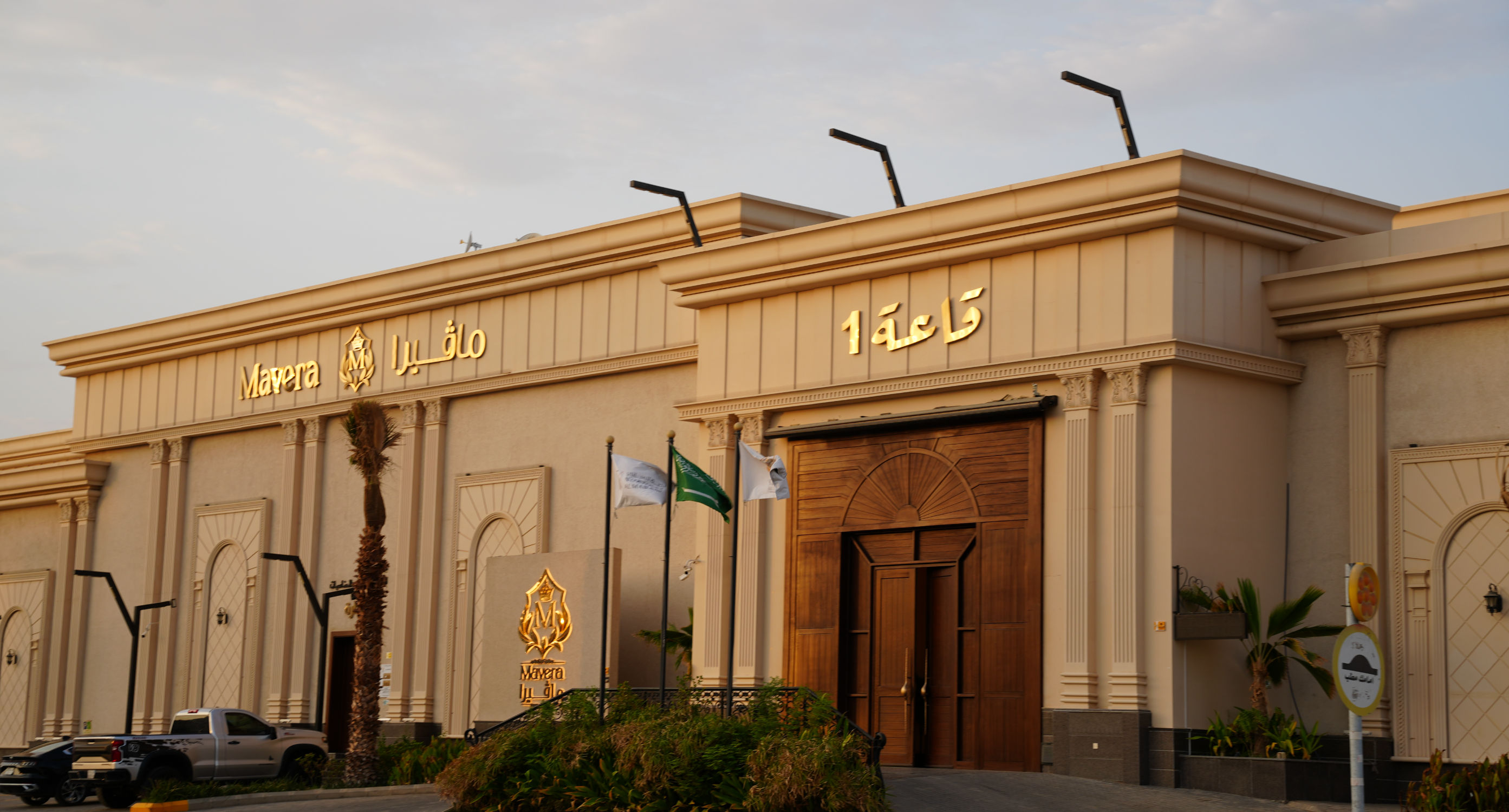 تصميم الطاولات الملكية