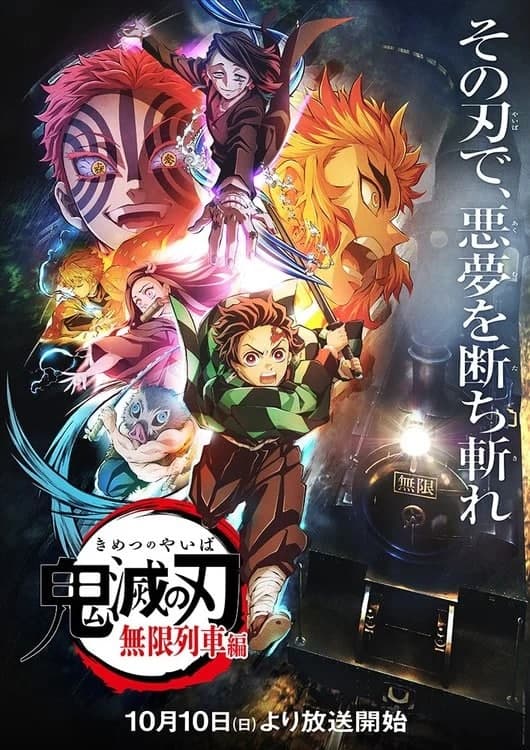 Kimetsu no Yaiba: Yukaku-hen Kimetsu no Yaiba Entertainment District Arc