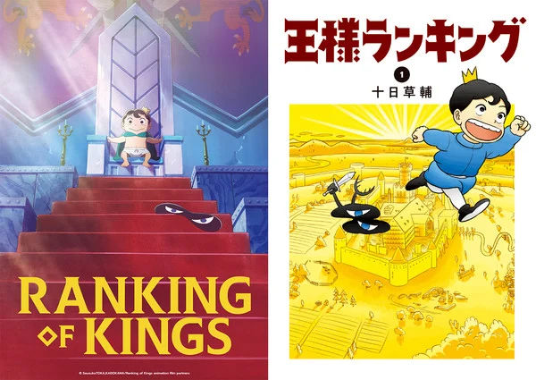 Interview: Ranking of Kings Manga Creator Sōsuke Tōka Interview: Ranking of Kings Manga Creator Sōsuke Tōka