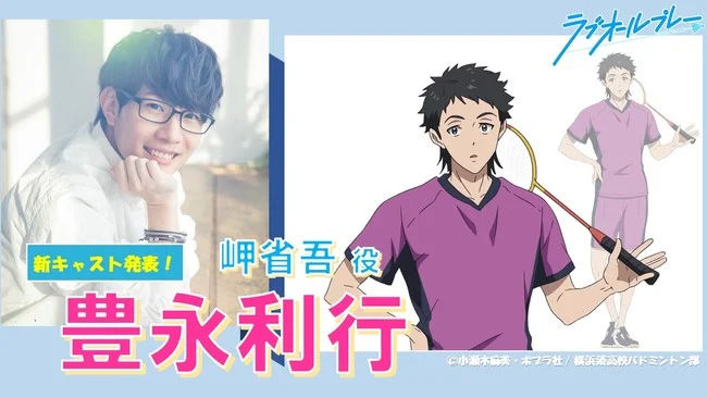 Love All Play Anime Casts Toshiyuki Toyonaga, Reveals New Summer-Themed Visual 1 shogo KEJDAT8la