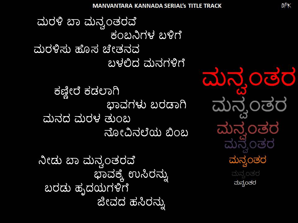 Moodala Mane Serial Title Song Lyrics