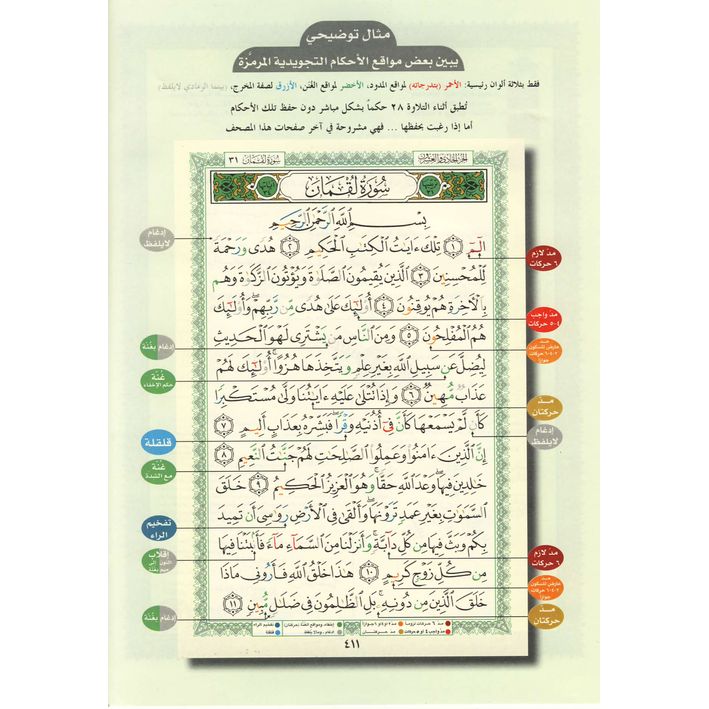 Best Download Al Quran Tajwid Pdf 12