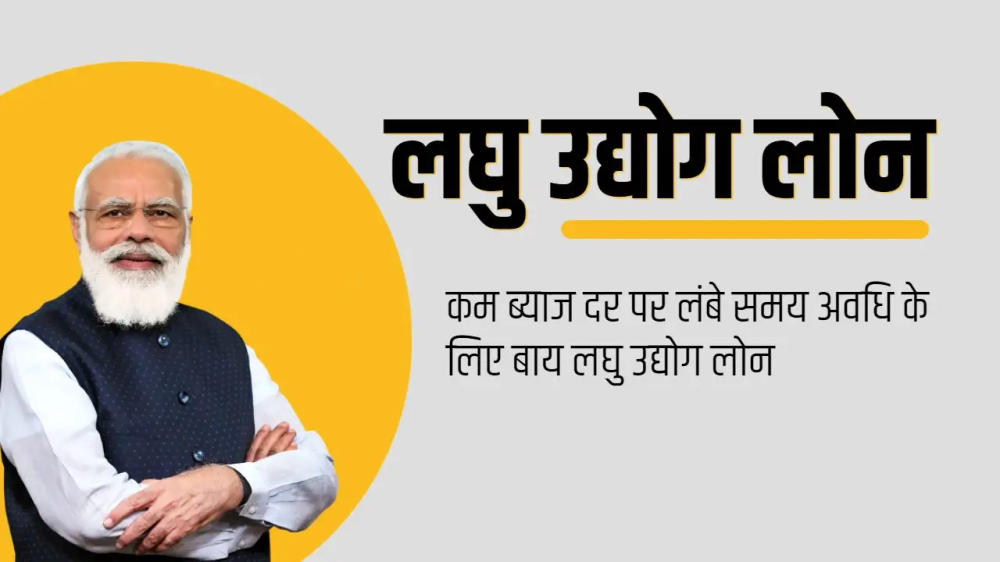 how to apply for laghu udyog loan