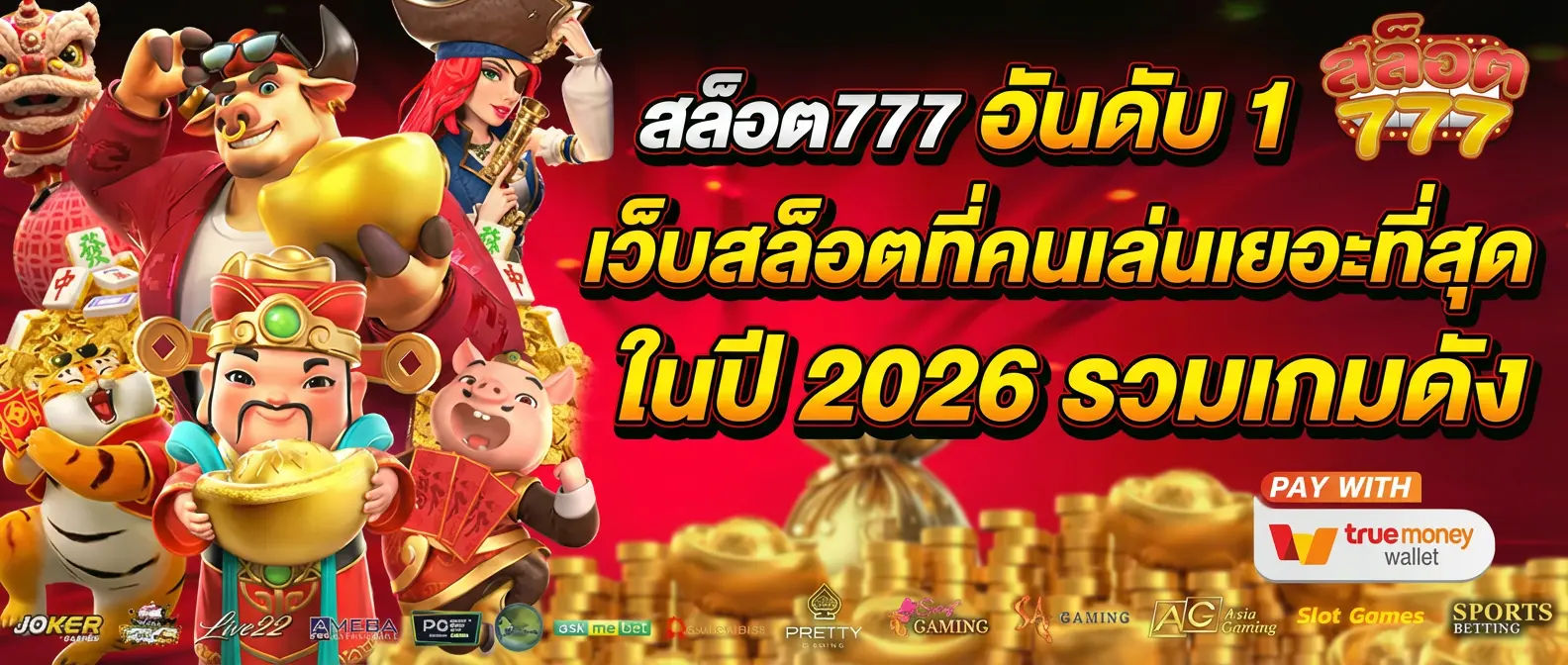 สล็อต777