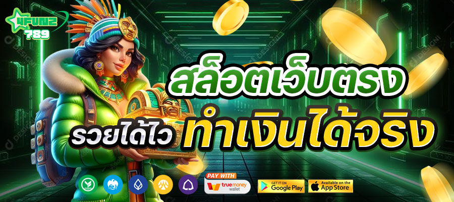 4funz789 เว็บตรง api แท้