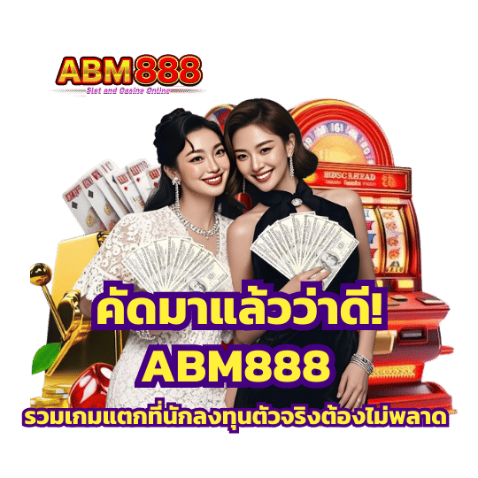 รวมทุกเกมจากค่ายดัง
