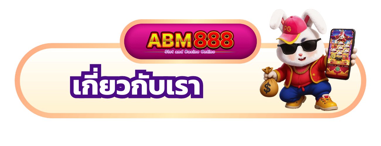 เกี่ยวกับเรา ABM888
