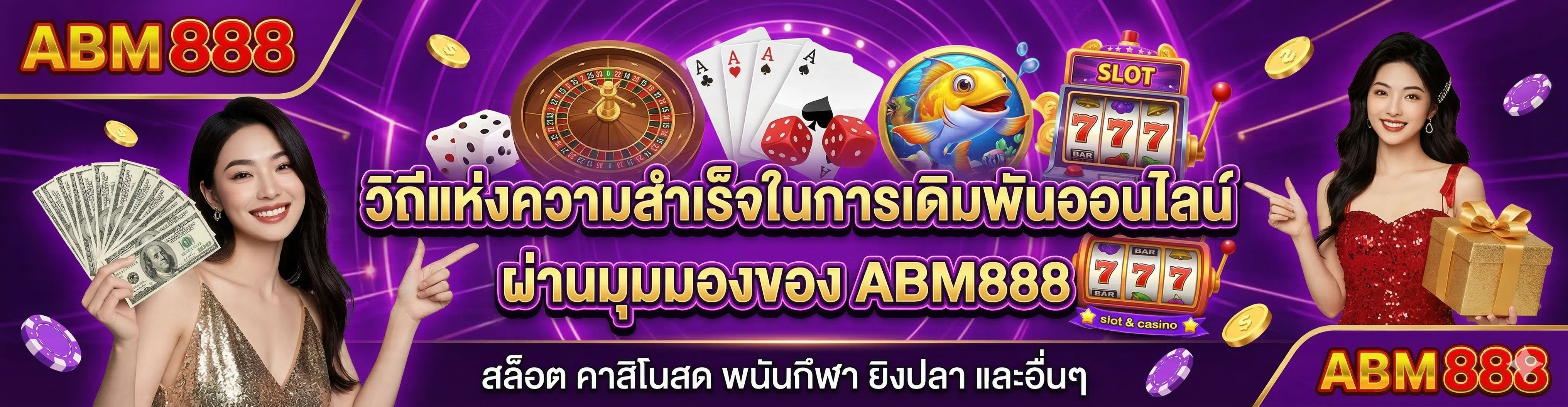 ABM888 สล็อตและคาสิโนออนไลน์