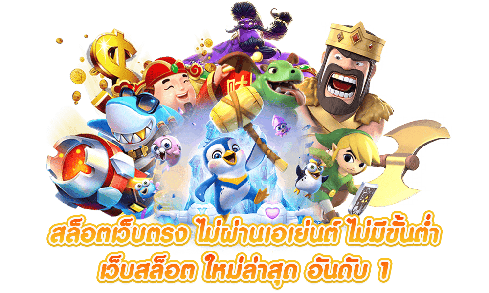 ทางเข้า bkslot เว็บสล้อตอันดับ 1