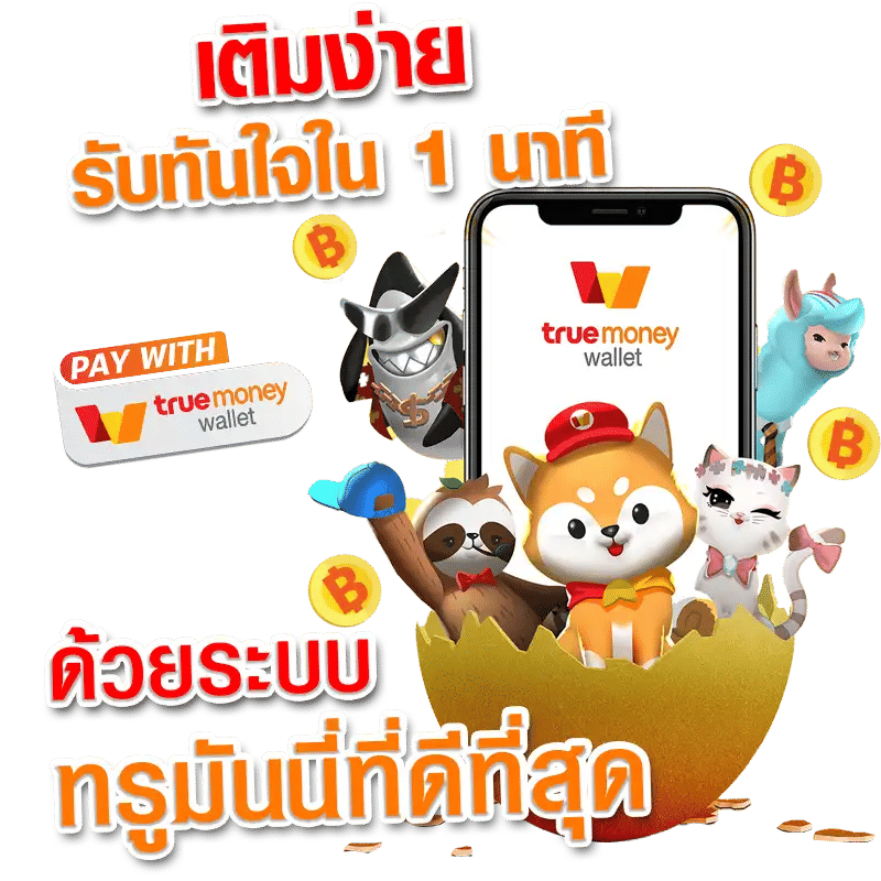 รองรับทรูวอเลท