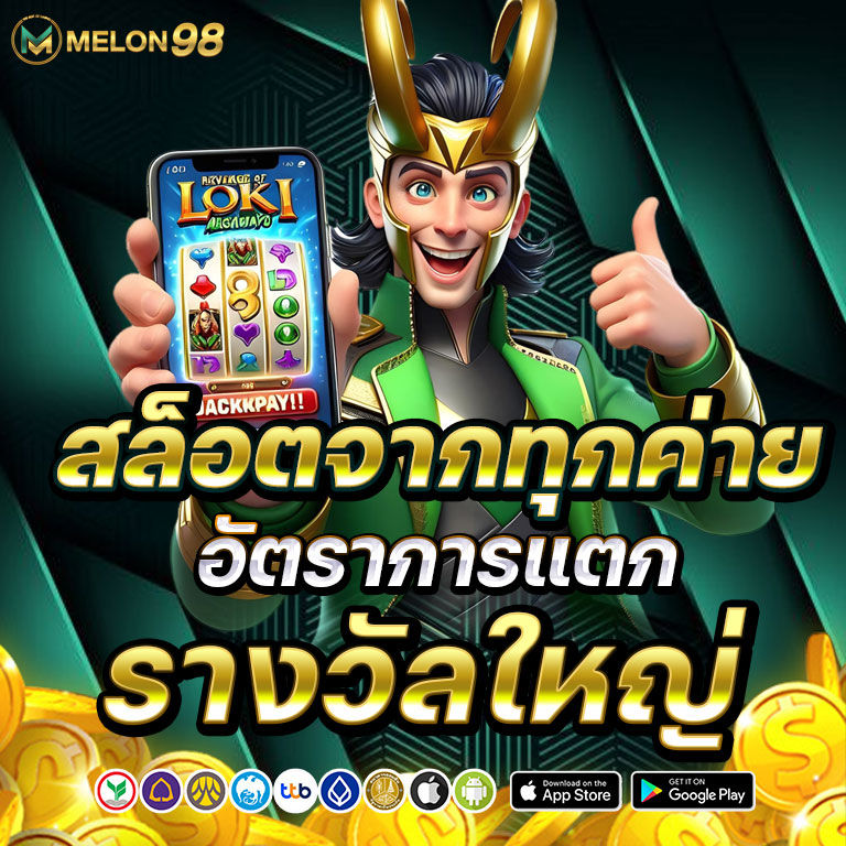 melon98 รวมสล็อตทุกค่าย